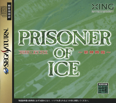 Prisoner of ice   jashin kourin (japan)